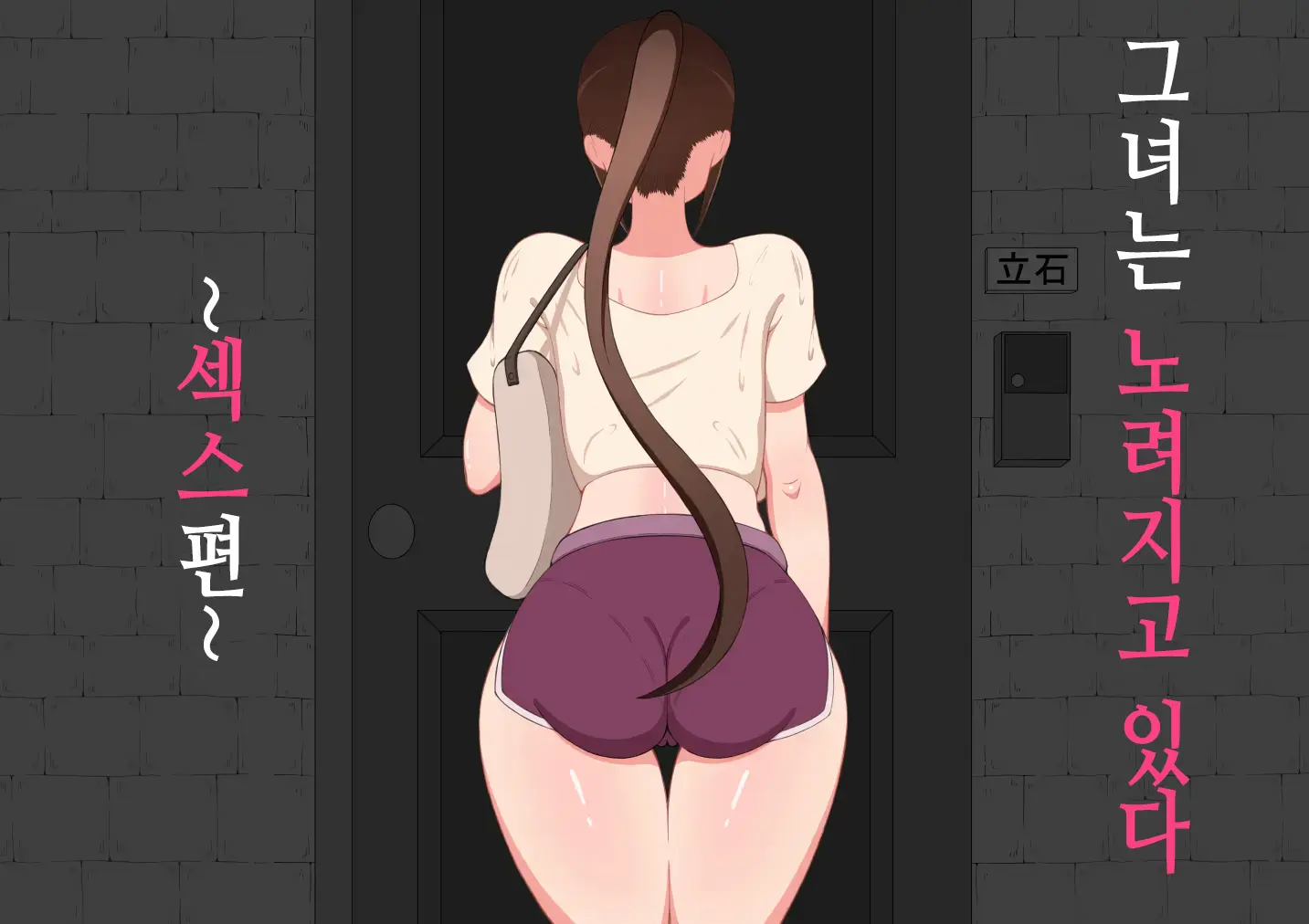 "Kanojo Wa Nerawareteiru" ~Sex Hen~ Ch. 1 | 그녀는 노려지고 있다 ~섹스편~ 1